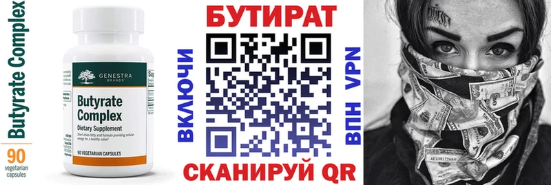 БУТИРАТ вода  ОМГ ОМГ ТОР  Спасск  цены  