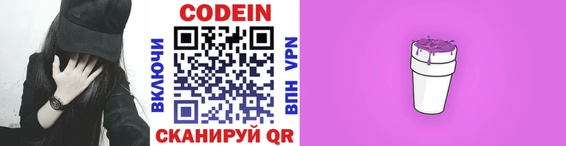 Кодеин Purple Drank  MEGA   Спасск  дарнет шоп 